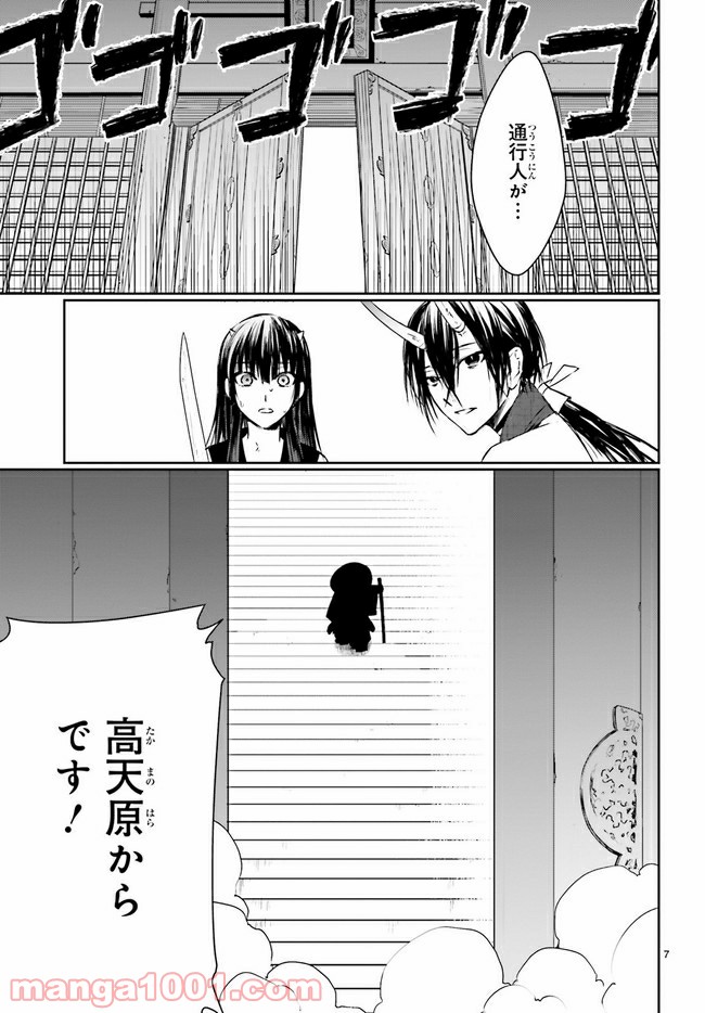 桜の森の鬼暗らし 第13.1話 - Trang 8