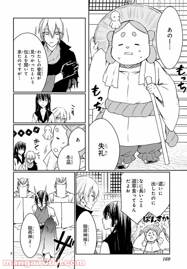 桜の森の鬼暗らし 第13.2話 - Trang 1
