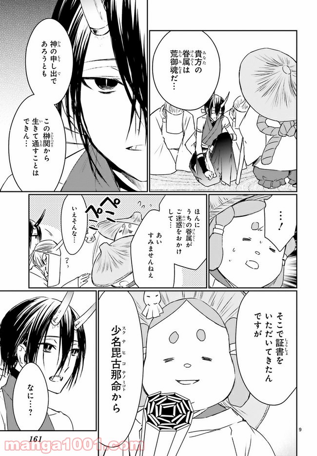 桜の森の鬼暗らし 第13.2話 - Trang 2
