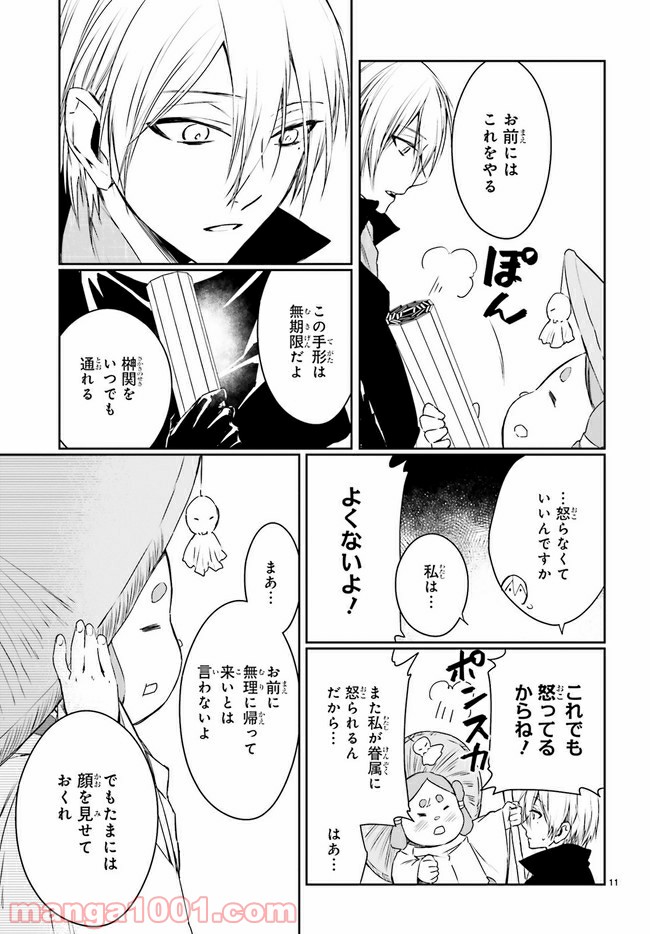 桜の森の鬼暗らし 第13.2話 - Trang 4
