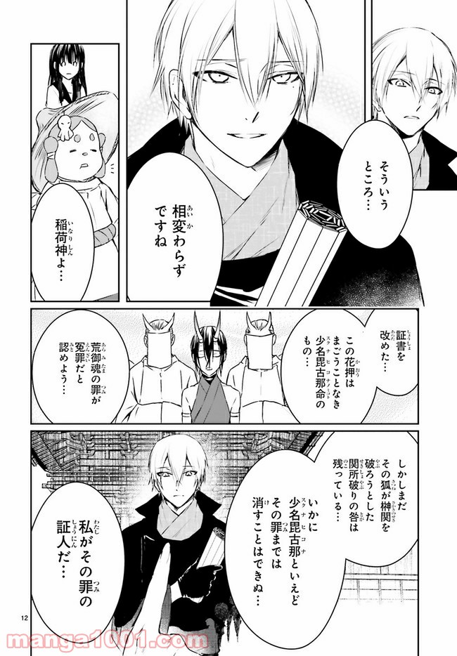 桜の森の鬼暗らし 第13.2話 - Trang 5