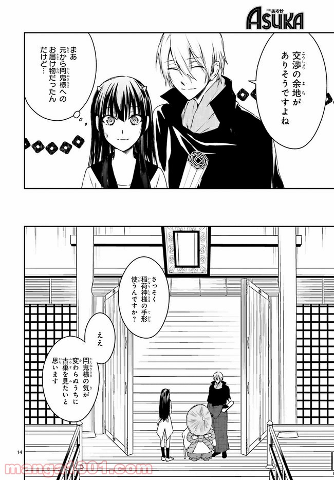 桜の森の鬼暗らし 第13.3話 - Trang 2