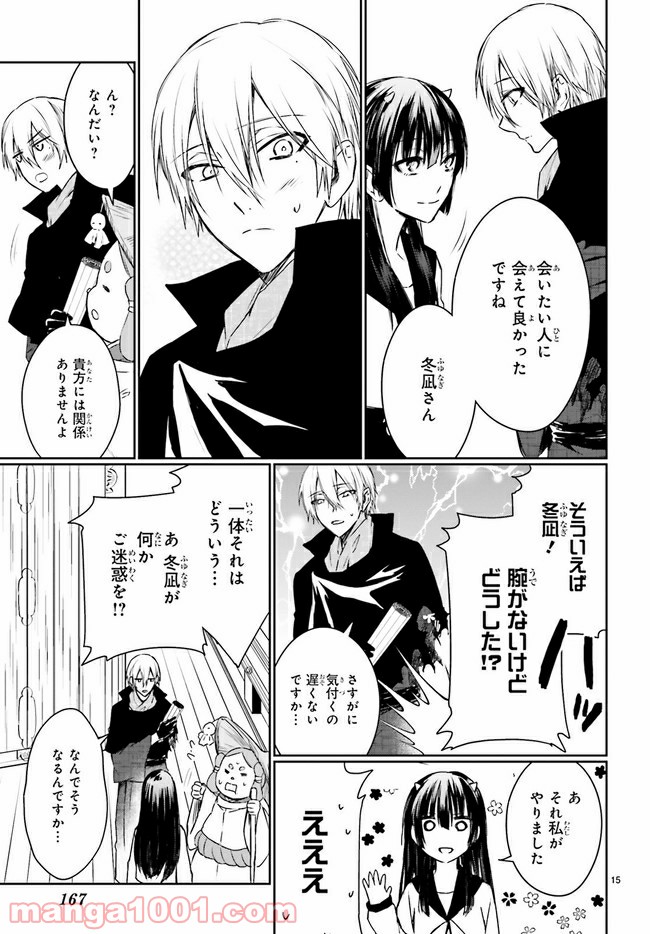 桜の森の鬼暗らし 第13.3話 - Trang 3