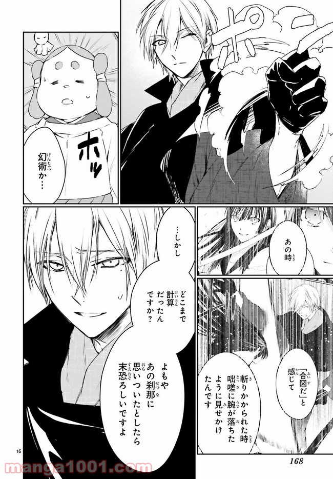 桜の森の鬼暗らし 第13.3話 - Trang 4
