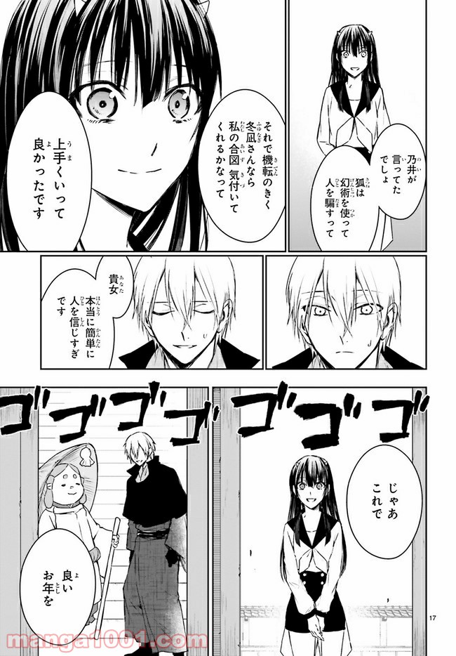 桜の森の鬼暗らし 第13.3話 - Trang 5