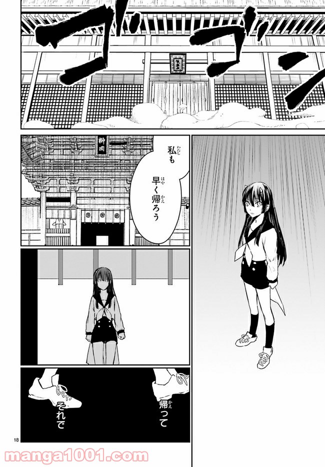 桜の森の鬼暗らし 第13.3話 - Trang 6