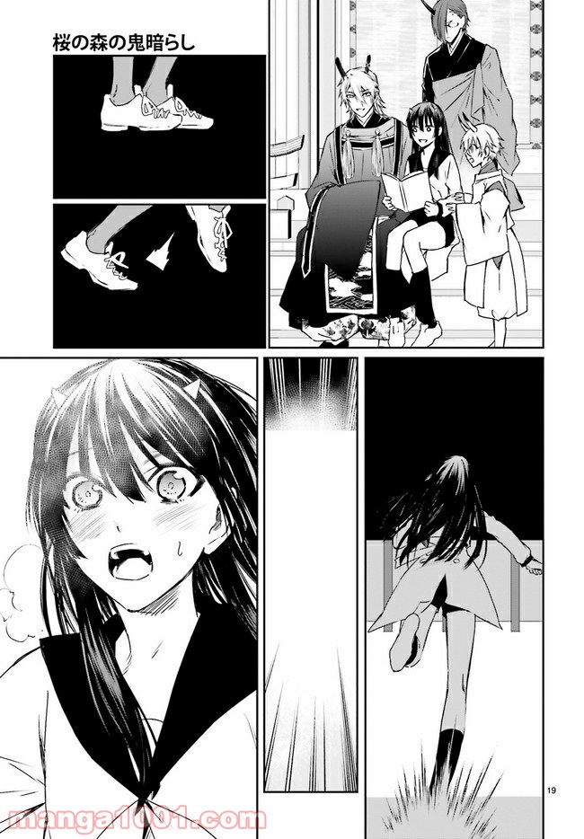 桜の森の鬼暗らし 第13.4話 - Trang 1