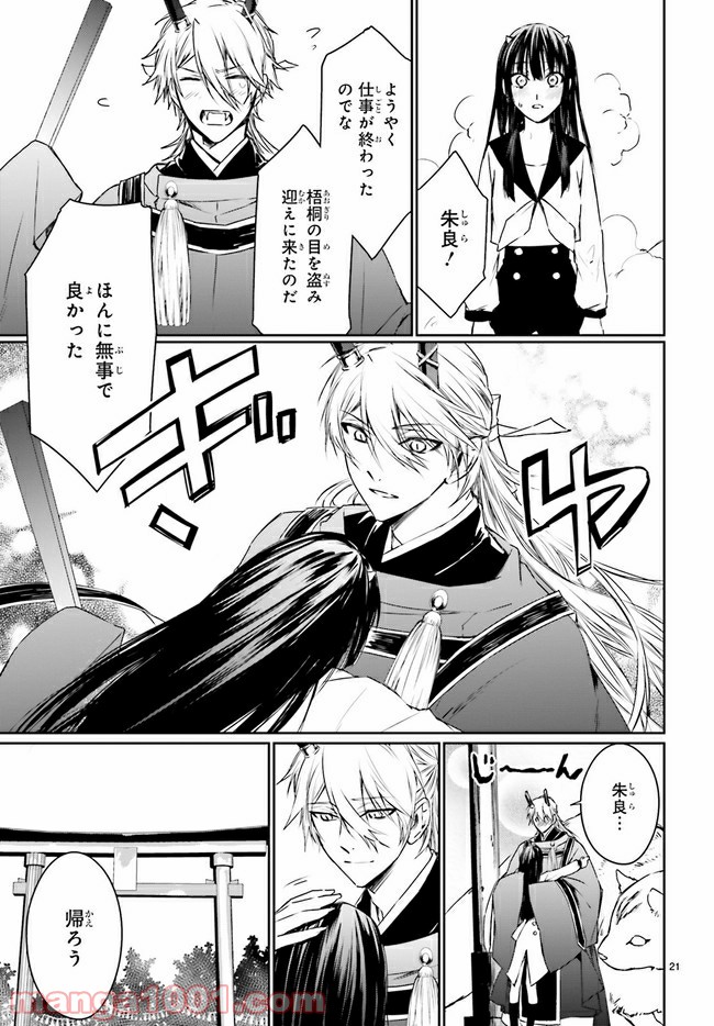 桜の森の鬼暗らし 第13.4話 - Trang 3