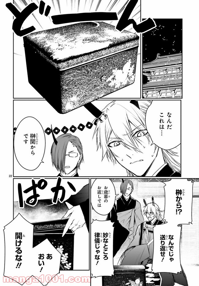 桜の森の鬼暗らし 第13.4話 - Trang 4