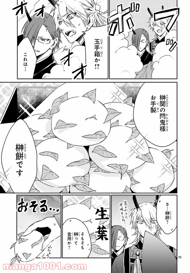 桜の森の鬼暗らし 第13.4話 - Trang 5