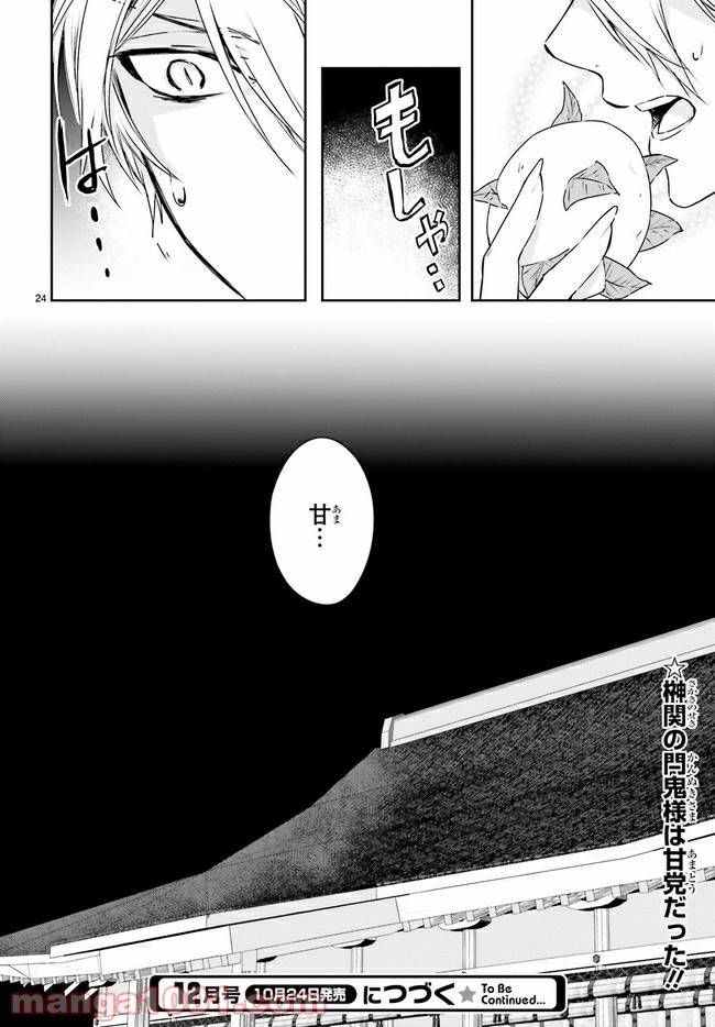 桜の森の鬼暗らし 第13.4話 - Trang 6