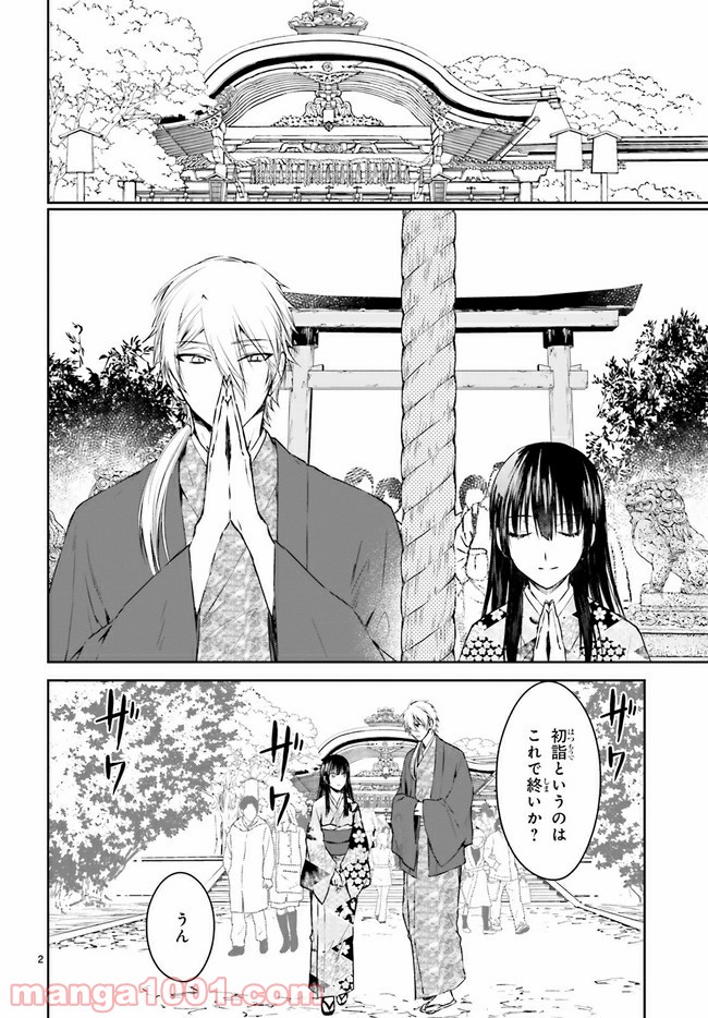 桜の森の鬼暗らし 第14.1話 - Trang 2