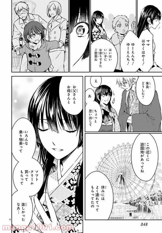 桜の森の鬼暗らし 第14.1話 - Trang 4