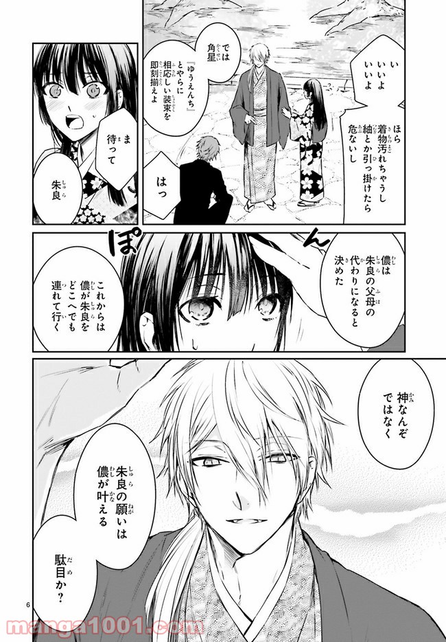 桜の森の鬼暗らし 第14.2話 - Trang 2