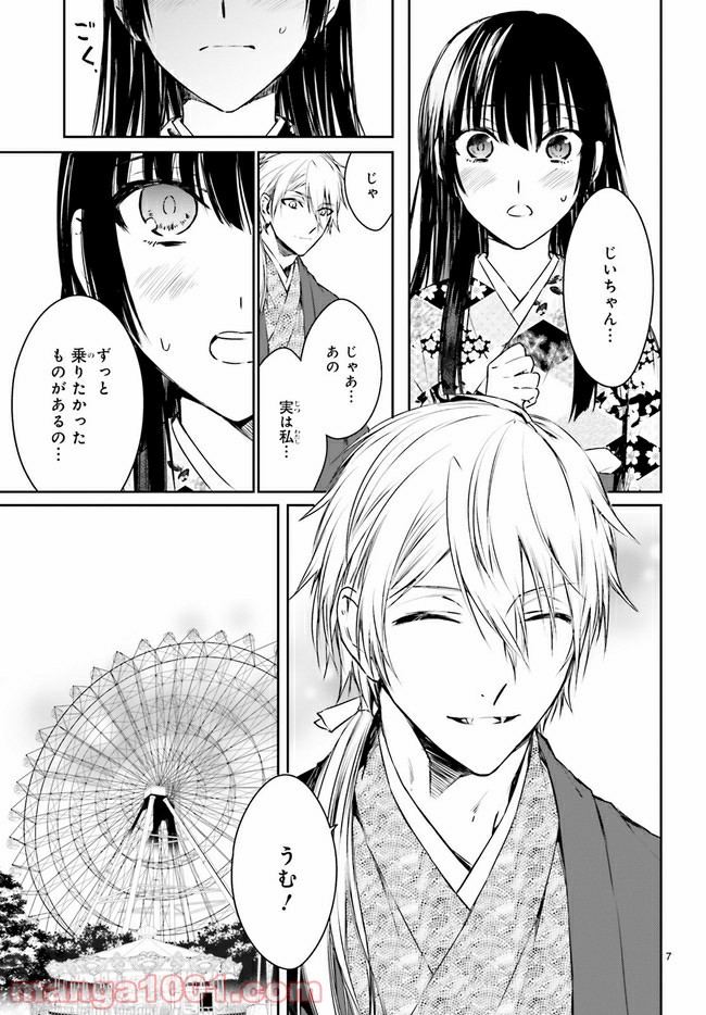 桜の森の鬼暗らし 第14.2話 - Trang 3