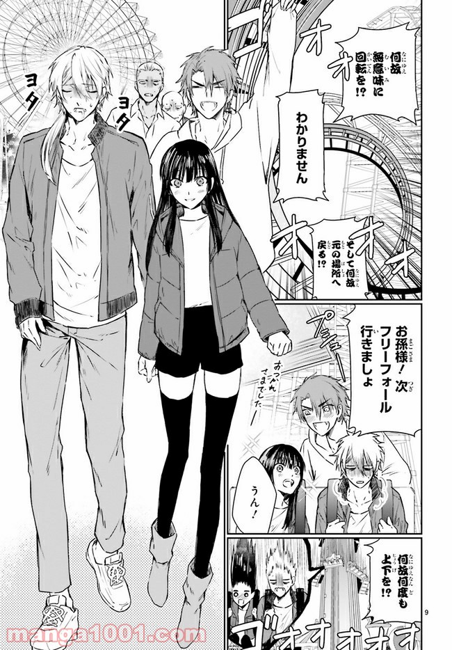 桜の森の鬼暗らし 第14.3話 - Trang 1