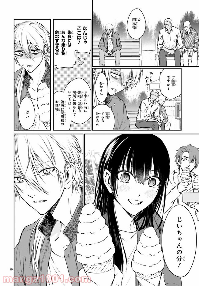 桜の森の鬼暗らし 第14.3話 - Trang 2