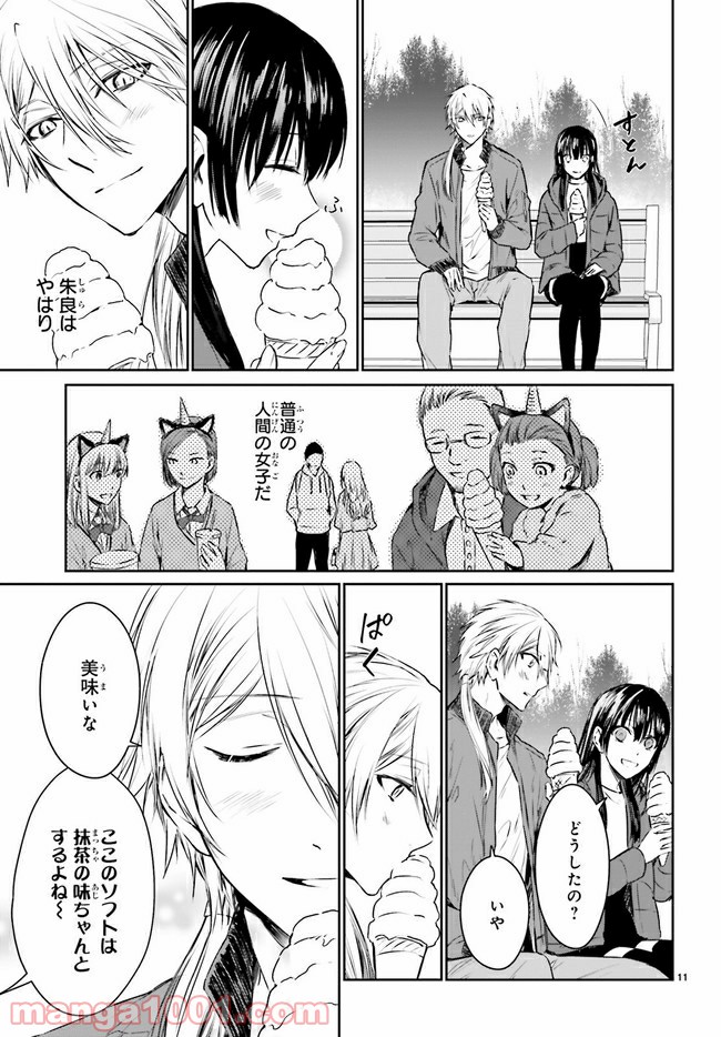 桜の森の鬼暗らし 第14.3話 - Trang 3