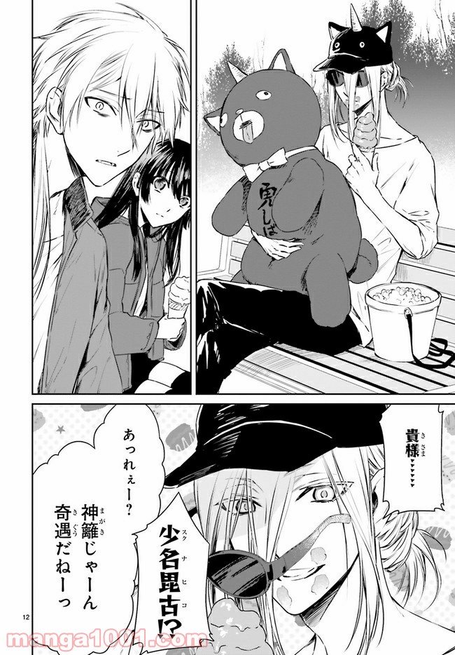 桜の森の鬼暗らし 第14.3話 - Trang 4