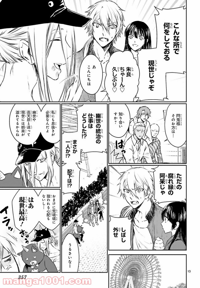 桜の森の鬼暗らし 第14.4話 - Trang 1