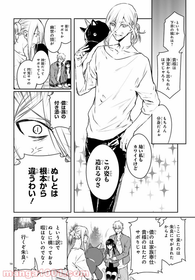 桜の森の鬼暗らし 第14.4話 - Trang 2