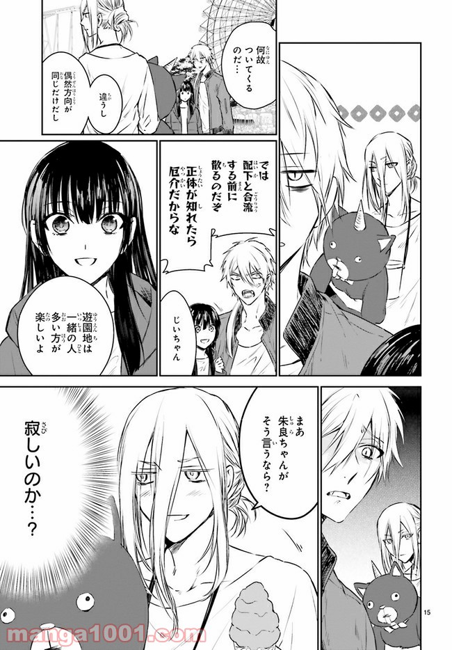 桜の森の鬼暗らし 第14.4話 - Trang 3