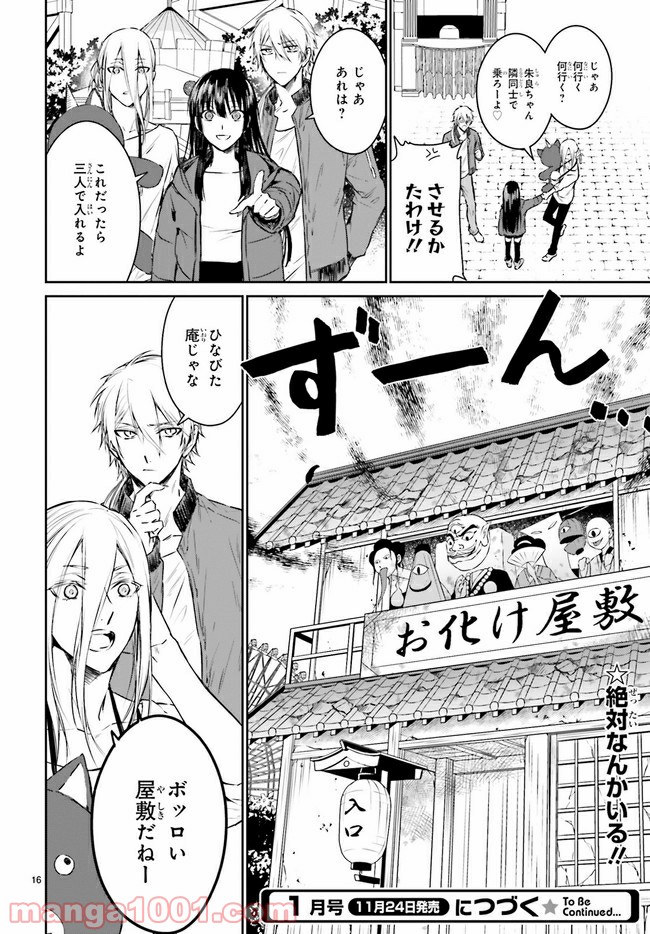 桜の森の鬼暗らし 第14.4話 - Trang 4