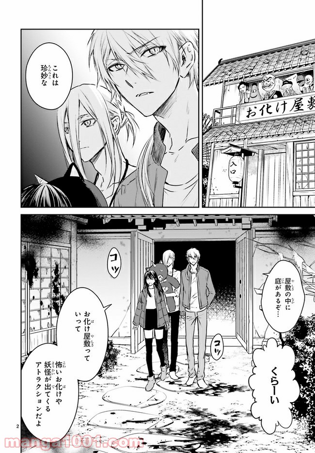 桜の森の鬼暗らし 第15.1話 - Trang 2