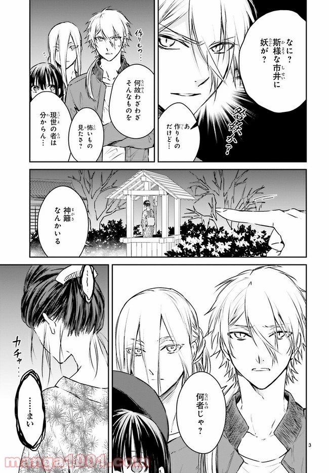 桜の森の鬼暗らし 第15.1話 - Trang 3
