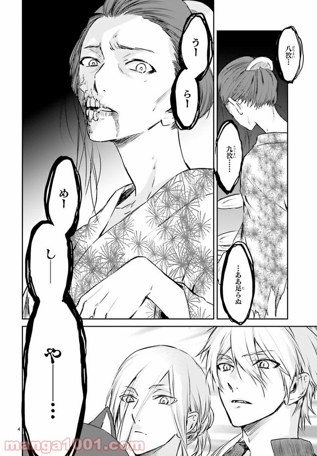 桜の森の鬼暗らし 第15.1話 - Trang 4
