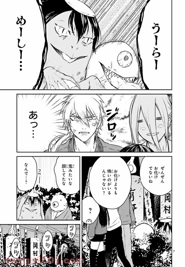 桜の森の鬼暗らし 第15.2話 - Trang 1