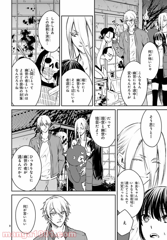 桜の森の鬼暗らし 第15.2話 - Trang 2