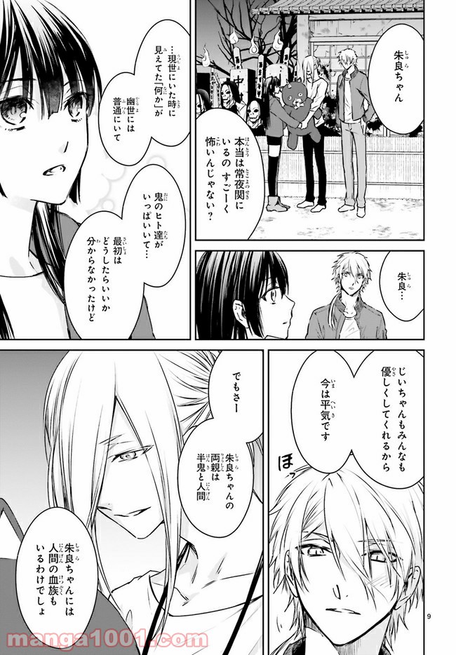 桜の森の鬼暗らし 第15.2話 - Trang 3