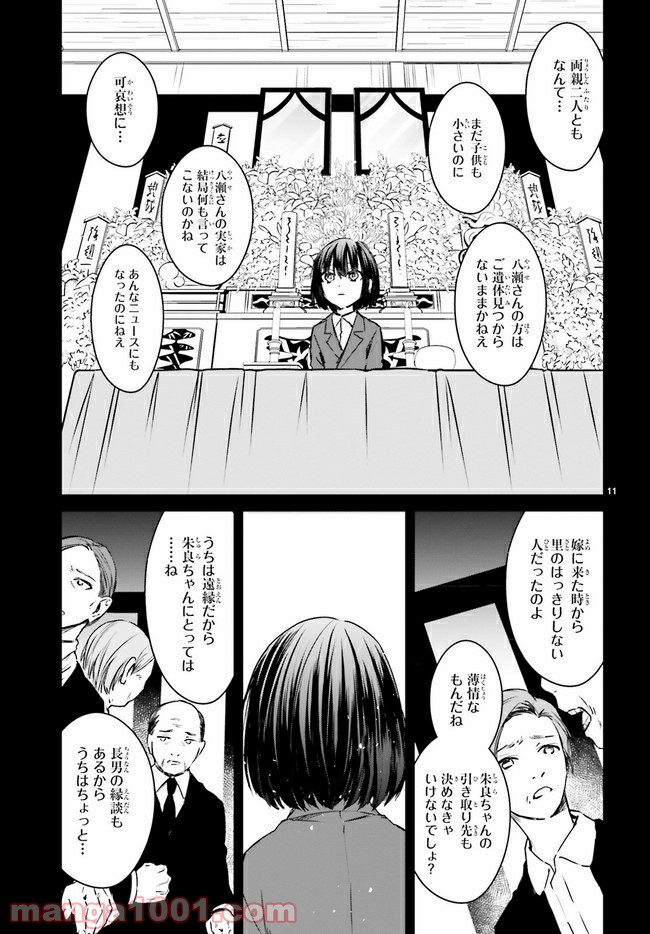 桜の森の鬼暗らし 第15.2話 - Trang 5