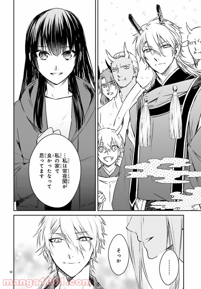 桜の森の鬼暗らし 第15.2話 - Trang 6