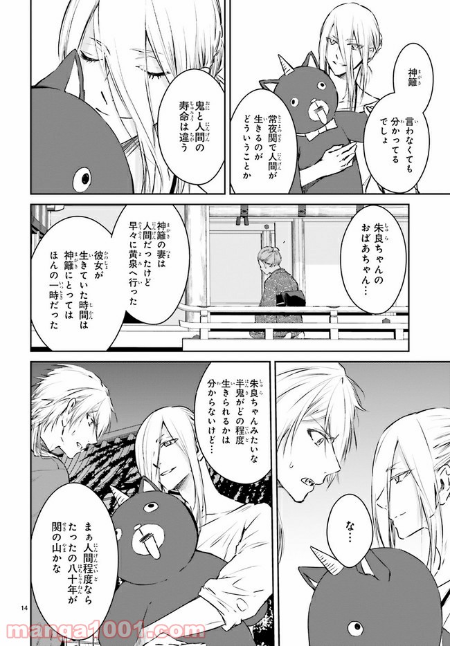 桜の森の鬼暗らし 第15.3話 - Trang 2