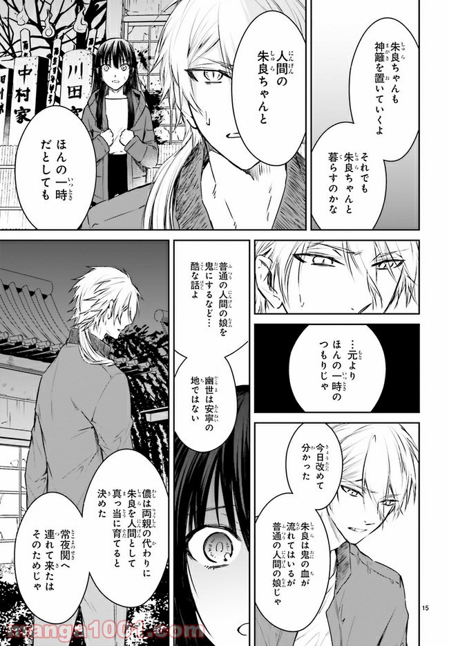 桜の森の鬼暗らし 第15.3話 - Trang 3