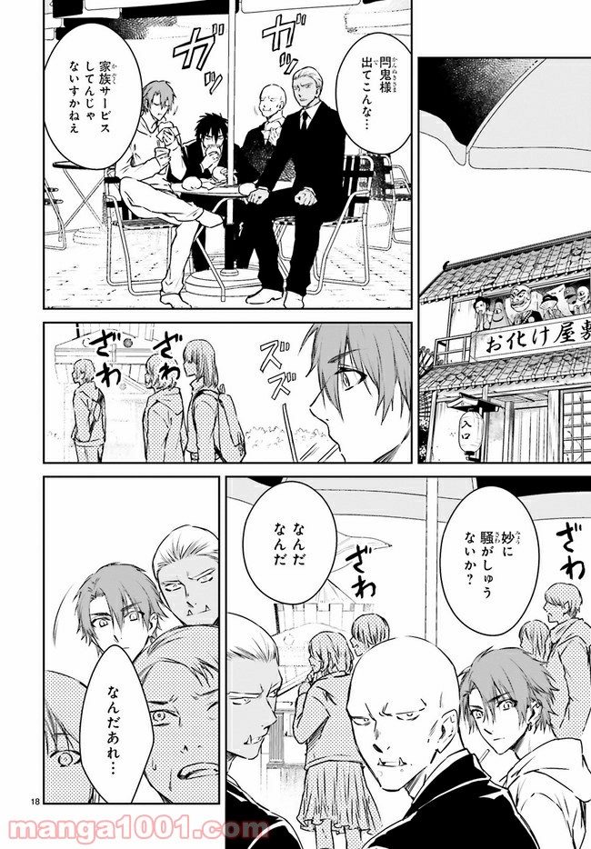 桜の森の鬼暗らし 第15.3話 - Trang 6
