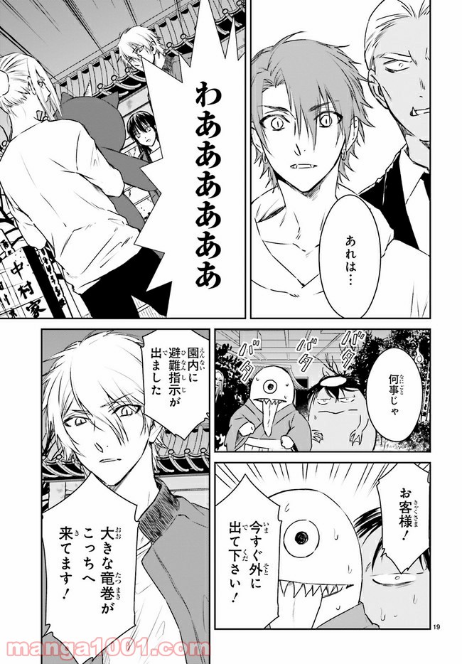 桜の森の鬼暗らし 第15.4話 - Trang 1