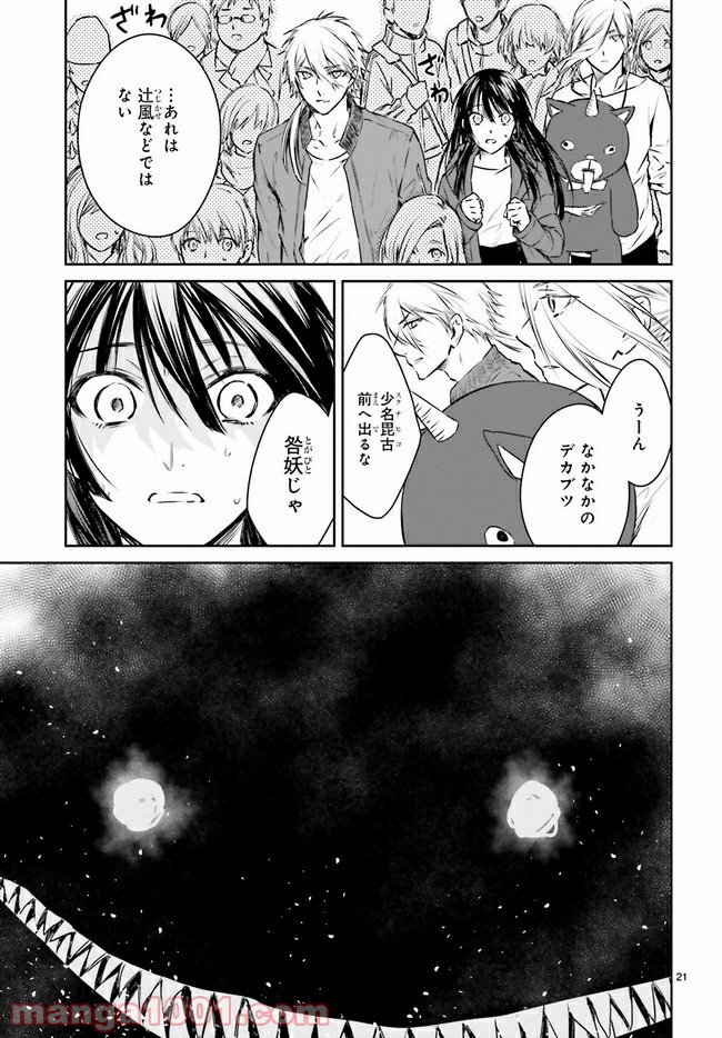 桜の森の鬼暗らし 第15.4話 - Trang 3