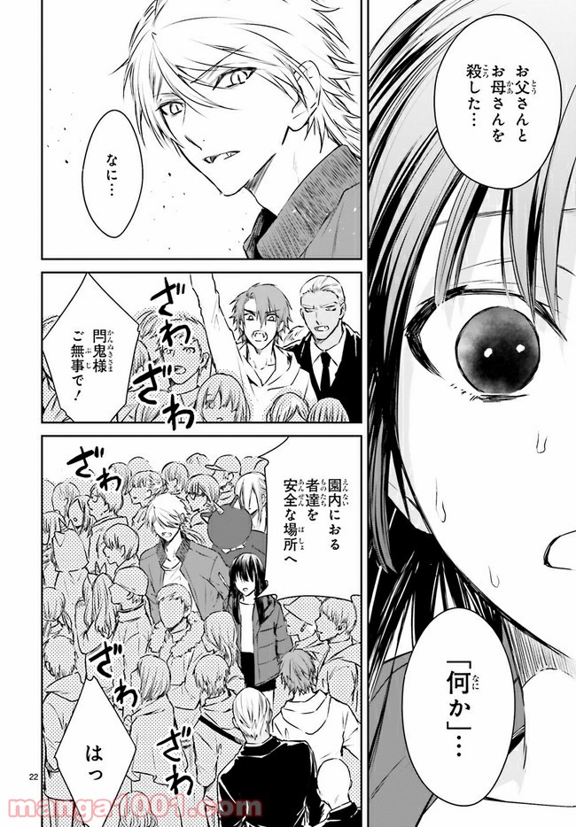桜の森の鬼暗らし 第15.4話 - Trang 4