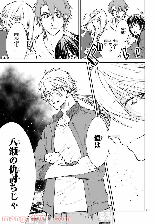 桜の森の鬼暗らし 第15.4話 - Trang 5
