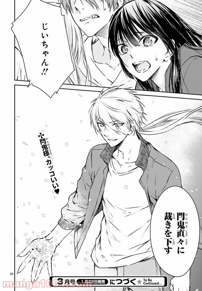 桜の森の鬼暗らし 第15.4話 - Trang 6