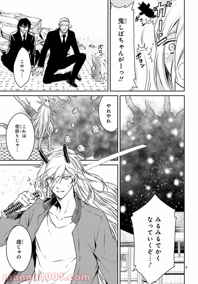 桜の森の鬼暗らし 第16.2話 - Trang 2