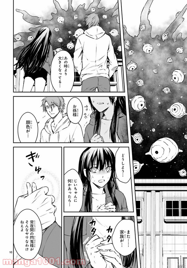 桜の森の鬼暗らし 第16.2話 - Trang 3