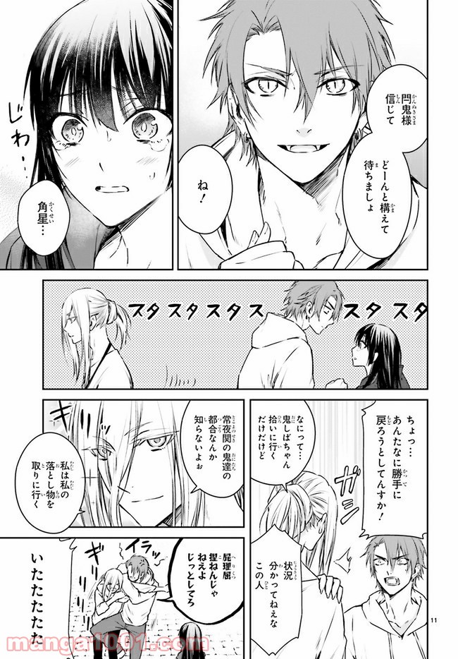 桜の森の鬼暗らし 第16.2話 - Trang 4