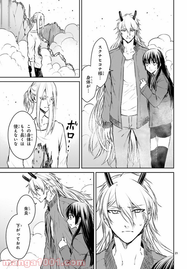 桜の森の鬼暗らし 第16.4話 - Trang 2