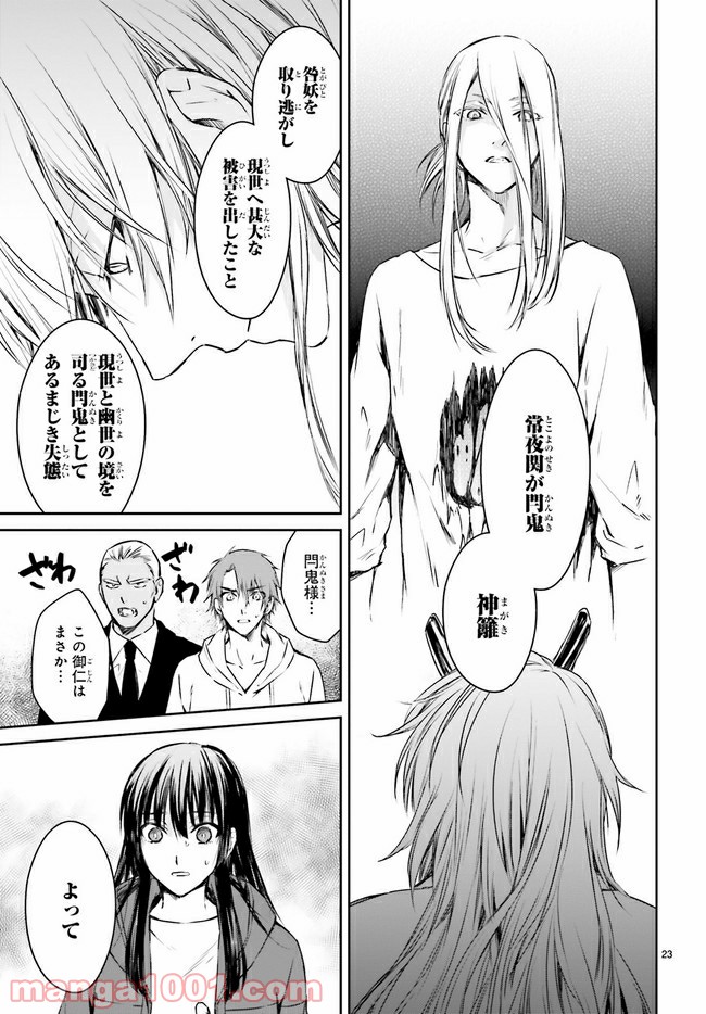 桜の森の鬼暗らし 第16.4話 - Trang 4