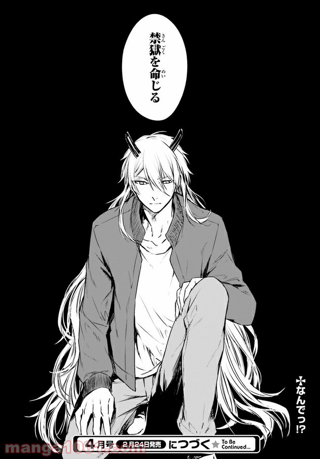 桜の森の鬼暗らし 第16.4話 - Trang 5