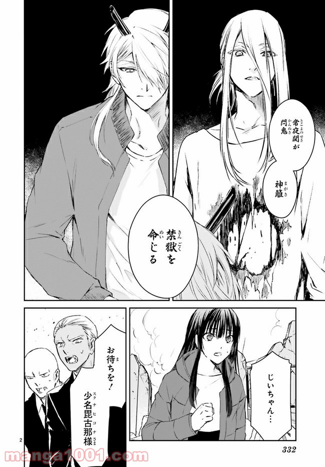 桜の森の鬼暗らし 第17.1話 - Trang 2